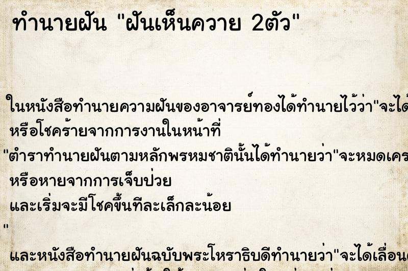 ทำนายฝันฝันเห็นควาย2ตัว ทำนายฝันทำนายฝันฝันเห็นควาย2ตัว